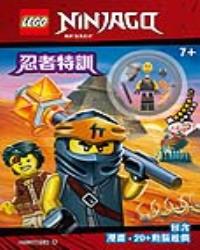 樂高旋風忍者：忍者特訓